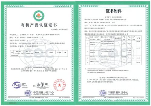 完达山天乳公司通过严格审核，荣获有机产品认证证书
