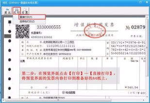 如何正确放置增值税发票及菜票印刷要点