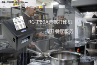 紧贴餐饮行业需求 瑞工科技打印机全推荐，助力菜票印刷高效升级