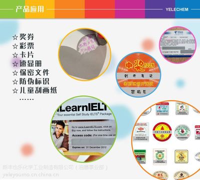 刮刮金与刮刮黑丝印油墨 价格、厂家与菜票印刷应用解析