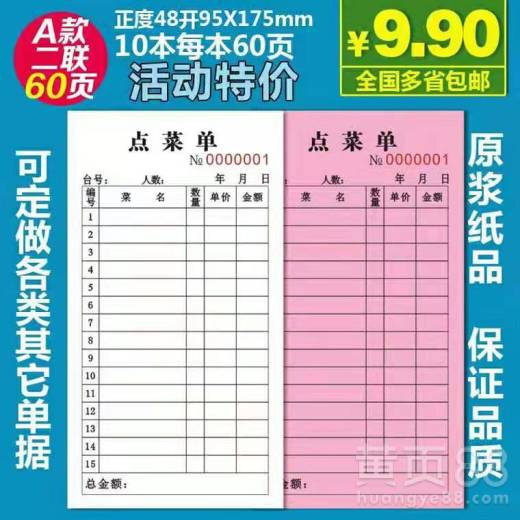 专业菜票印刷服务 武汉点菜单印刷厂家的贴心选择