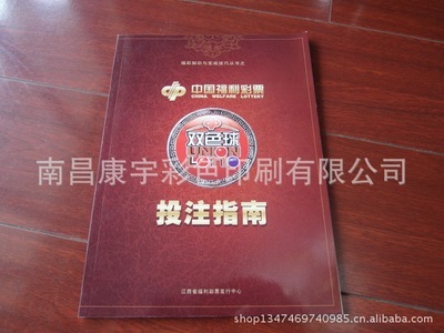 南昌康宇彩印公司 专业印刷各类企业画册、宣传画册、产品画册与菜票