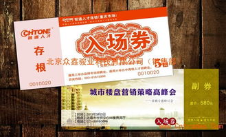 代金券与门票印刷制作指南 从提货券到菜票的全方位解析