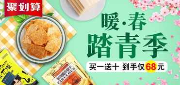 食品聚划算活动中的菜票印刷 策略、优势与应用