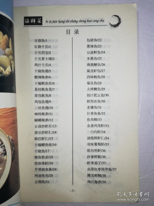 《巧做海鲜菜》 一版一印的时光印记与菜票背后的烟火气